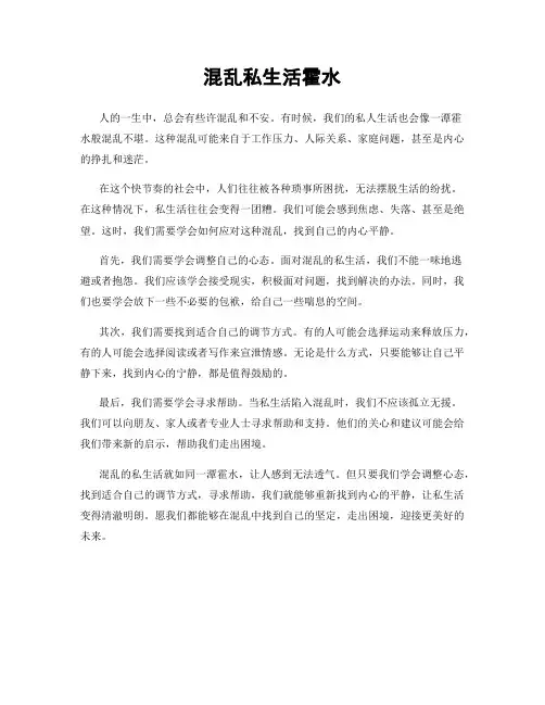 混乱私生活霍水