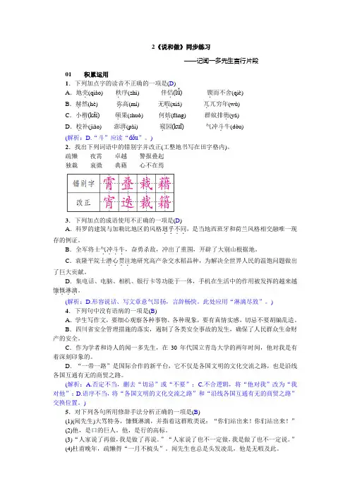 2《说和做》同步练习