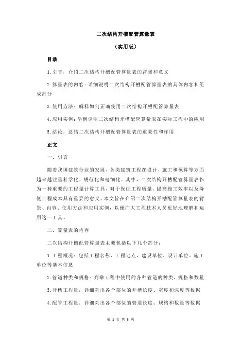 二次结构开槽配管算量表
