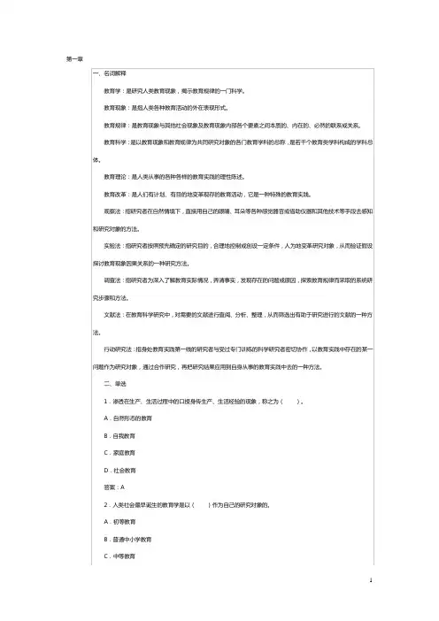 教育学原理课后练习及其答案