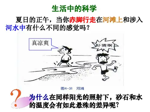 物质的比热PPT课件(初中科学)