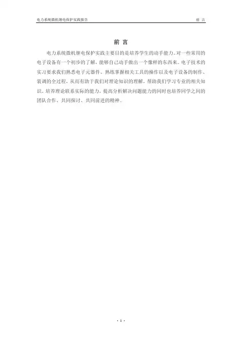 电力系统微机继电保护实践报告