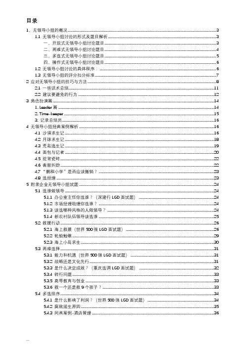 无领导小组面试专项方案设计(最完整版)