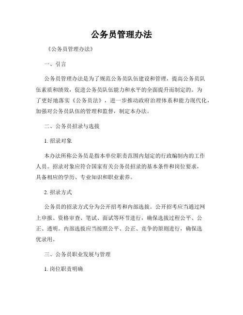 公务员管理办法