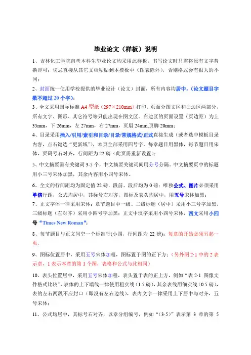 毕业设计(论文)撰写规范