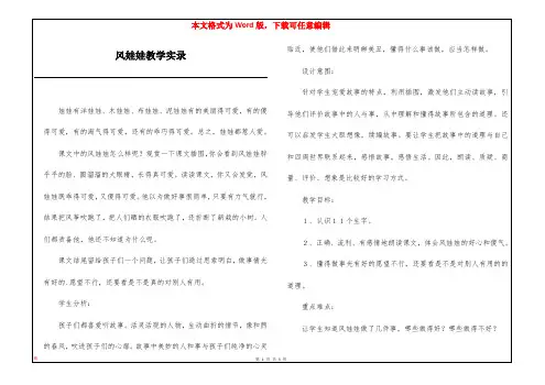 风娃娃教学实录