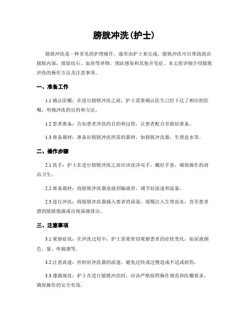 膀胱冲洗(护士)