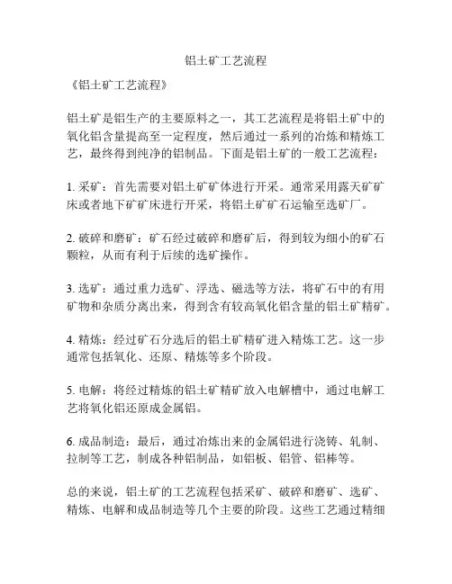 铝土矿工艺流程