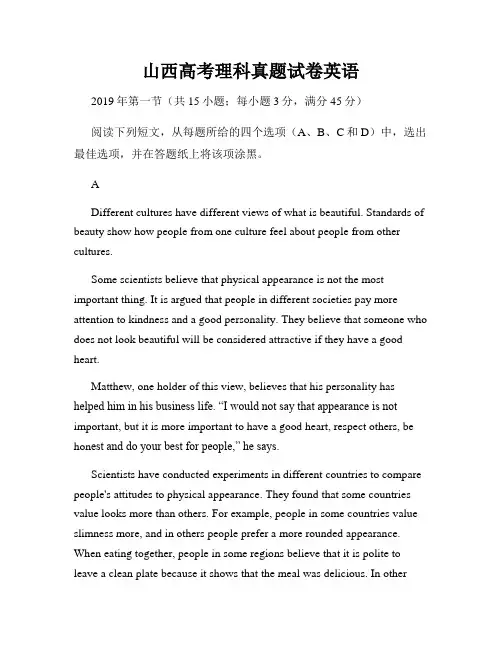 山西高考理科真题试卷英语
