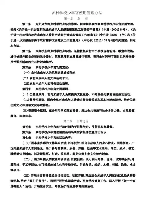 乡村学校少年宫使用管理办法