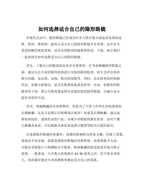 如何选择适合自己的隐形眼镜