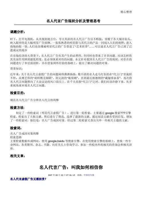 名人代言广告现状分析及管理思考