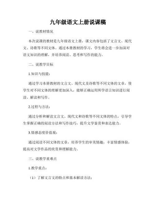 九年级语文上册说课稿