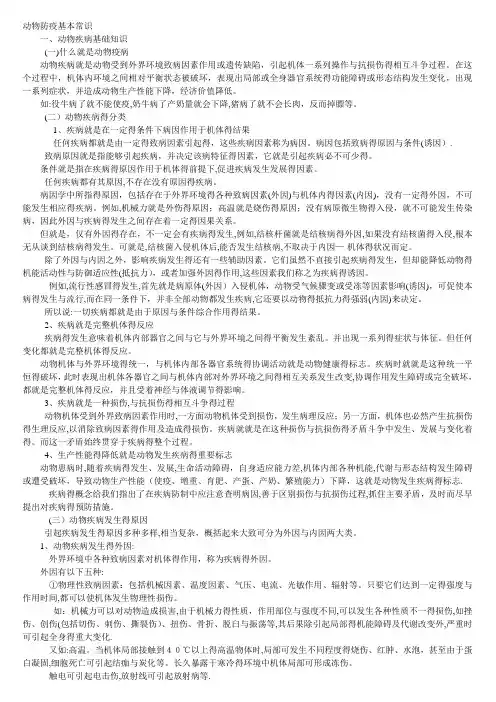 动物防疫基本常识