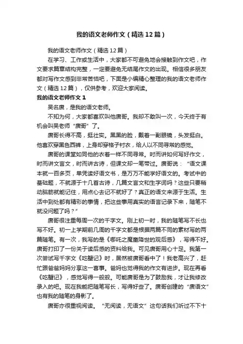 我的语文老师作文（精选12篇）
