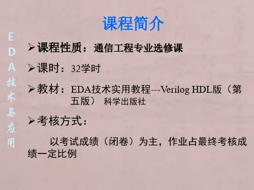 第1章EDA技术概述