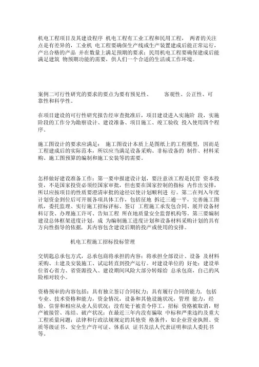 机电工程项目及其建设程序
