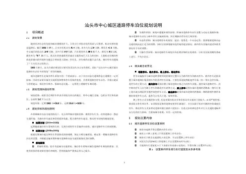 汕头市中心城区道路停车泊位规划说明