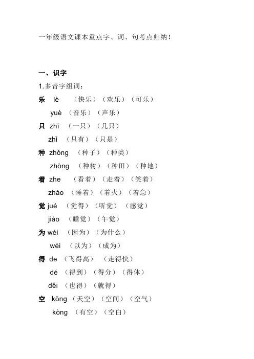 一年级语文课本重点字、词、句考点归纳!