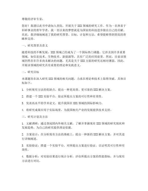 中科院个人课题申请书范文
