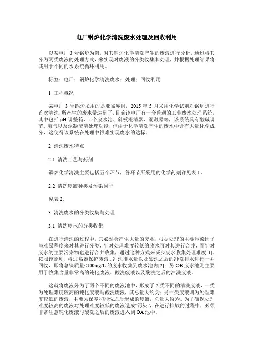 电厂锅炉化学清洗废水处理及回收利用