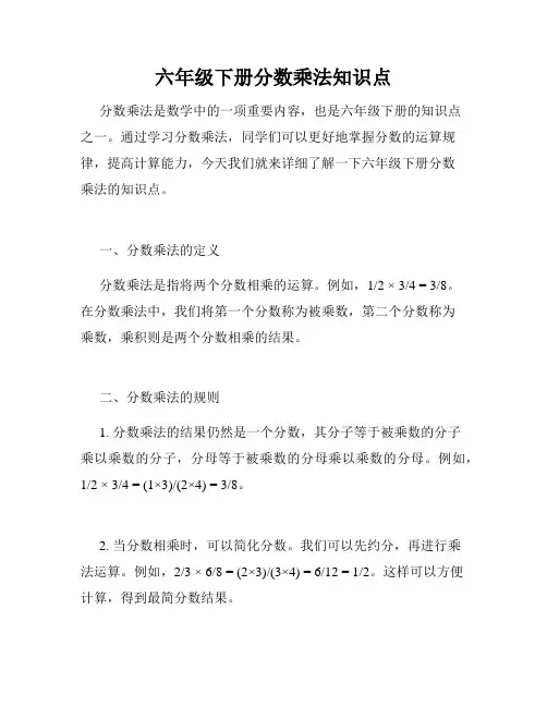 六年级下册分数乘法知识点