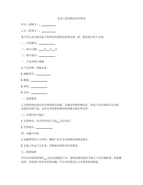 水表工程采购合同书样本