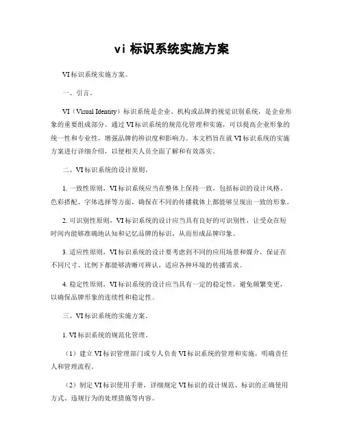 vi标识系统实施方案