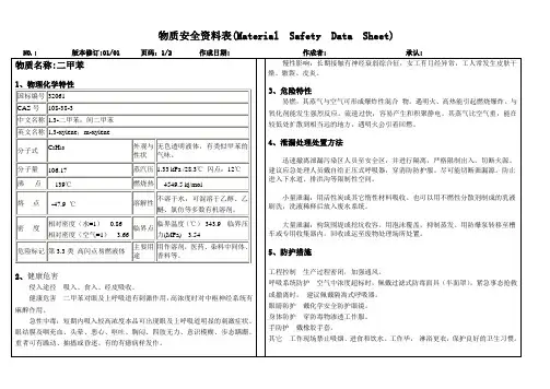 物质安全资料表-二甲苯