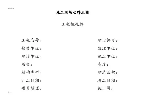 施工现场七牌三图