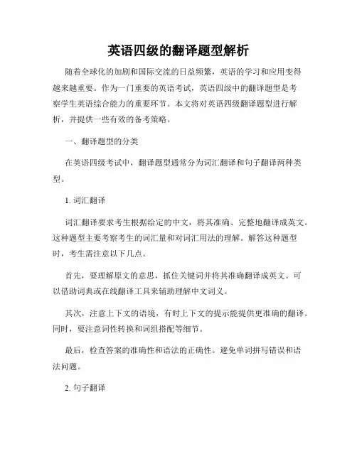 英语四级的翻译题型解析