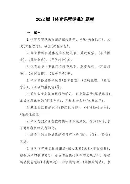2022版《体育课程标准》题库
