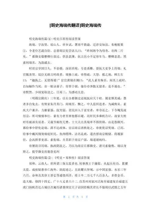 [明史海瑞传翻译]明史海瑞传