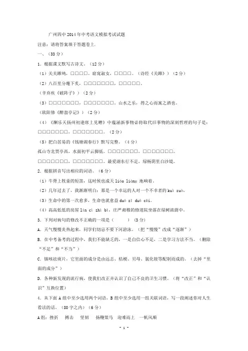 广东省广州四中2014年中考语文模拟考试试题