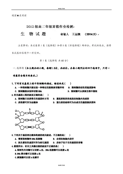 2021年高二寒假作业检测生物试题含答案
