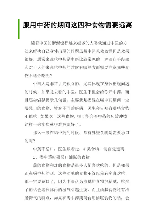 服用中药的期间这四种食物需要远离