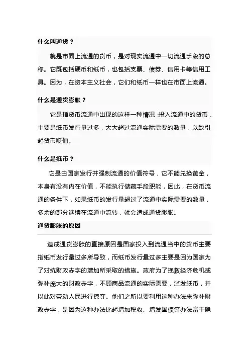 通货膨胀定义