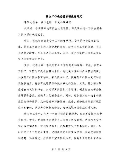 安全工作表态发言稿优秀范文（五篇）