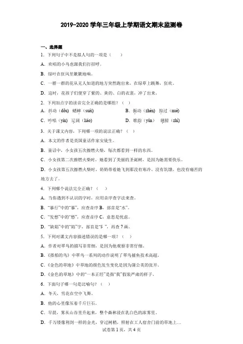 2019-2020学年三年级上学期期末监测语文试题