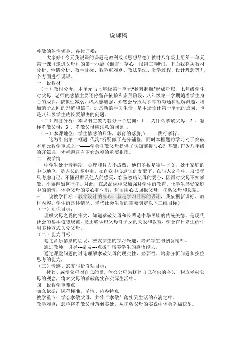 走进父母说课稿1