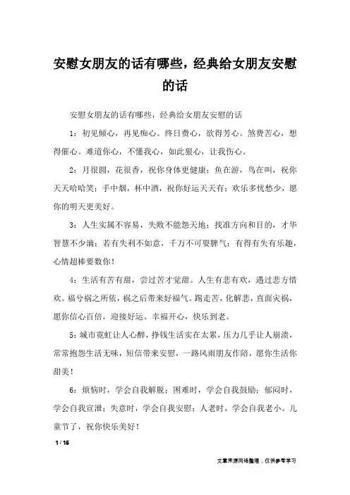 安慰女朋友的话有哪些,经典给女朋友安慰的话_安慰人的话