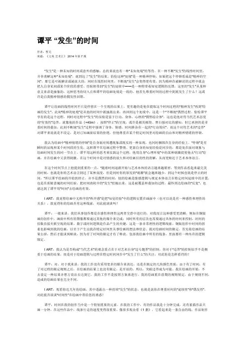 谭平 “发生”的时间