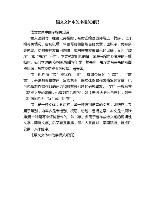 语文文体中的序相关知识