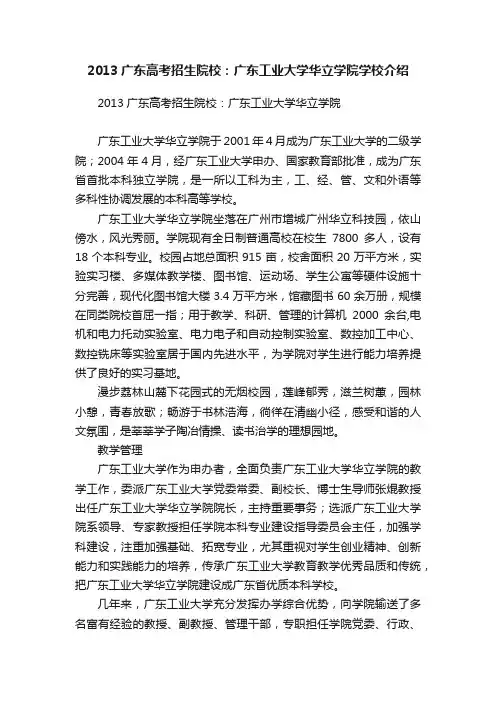 2013广东高考招生院校：广东工业大学华立学院学校介绍
