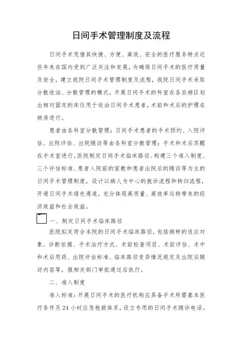 日间手术管理制度及流程