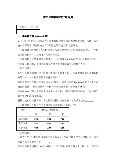 初中生物实验探究题专题