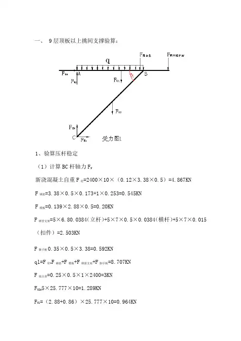 挑板支撑验算：