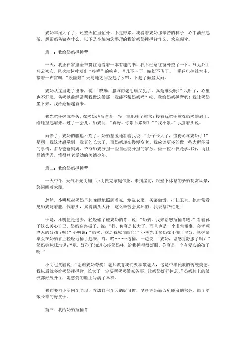我给奶奶捶捶背作文400字