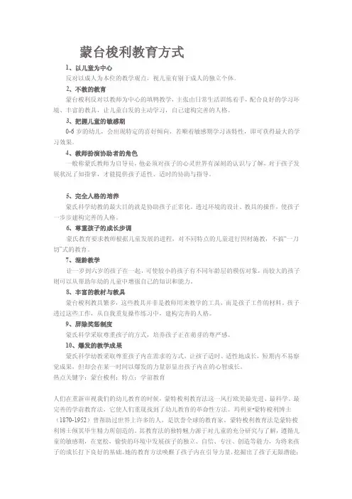 蒙台梭利教育方法