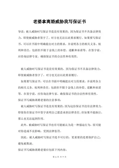 老婆拿离婚威胁我写保证书